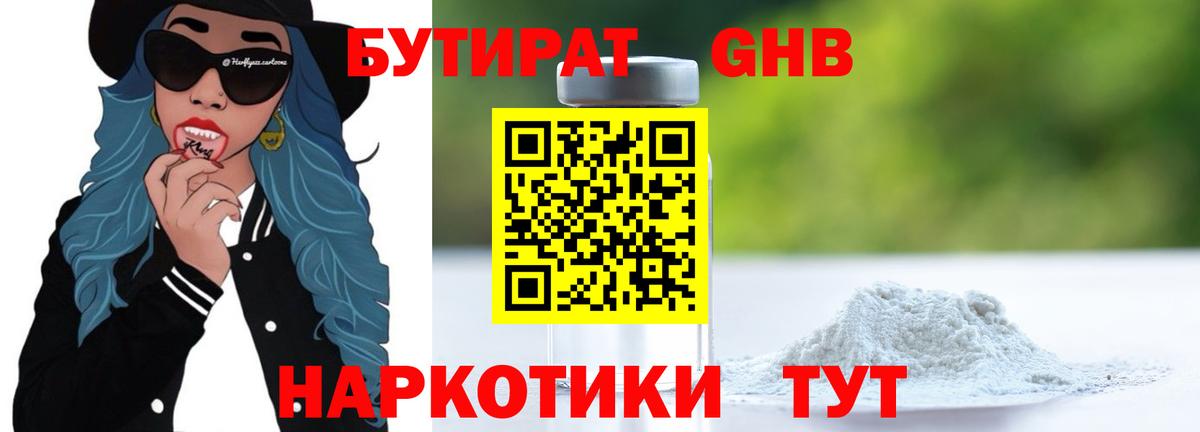 Бутират GHB  Вход с VPN  Новозыбков 
