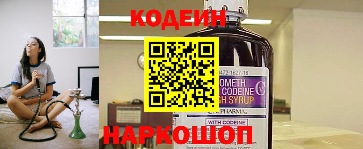 Кодеиновый сироп Lean Purple Drank Новозыбков