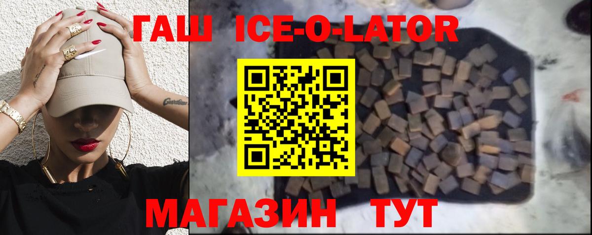 Новозыбков  ГАШ Ice-O-Lator  дарнет шоп  Гашиш VHQ  Вход с VPN 