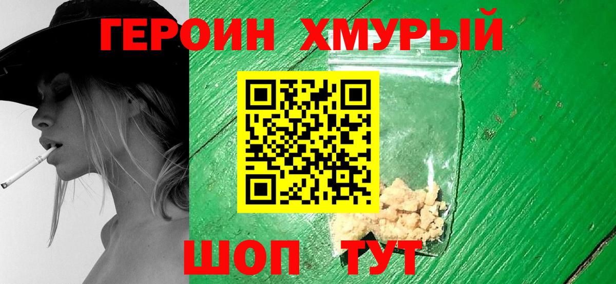 Новозыбков  Героин гречка  Вход с VPN 