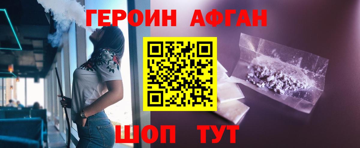Героин гречка Новозыбков