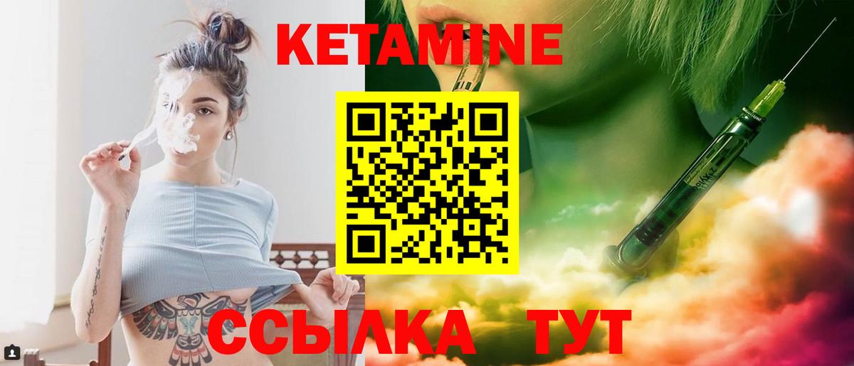 Новозыбков  Кетамин VHQ  Вход с VPN 