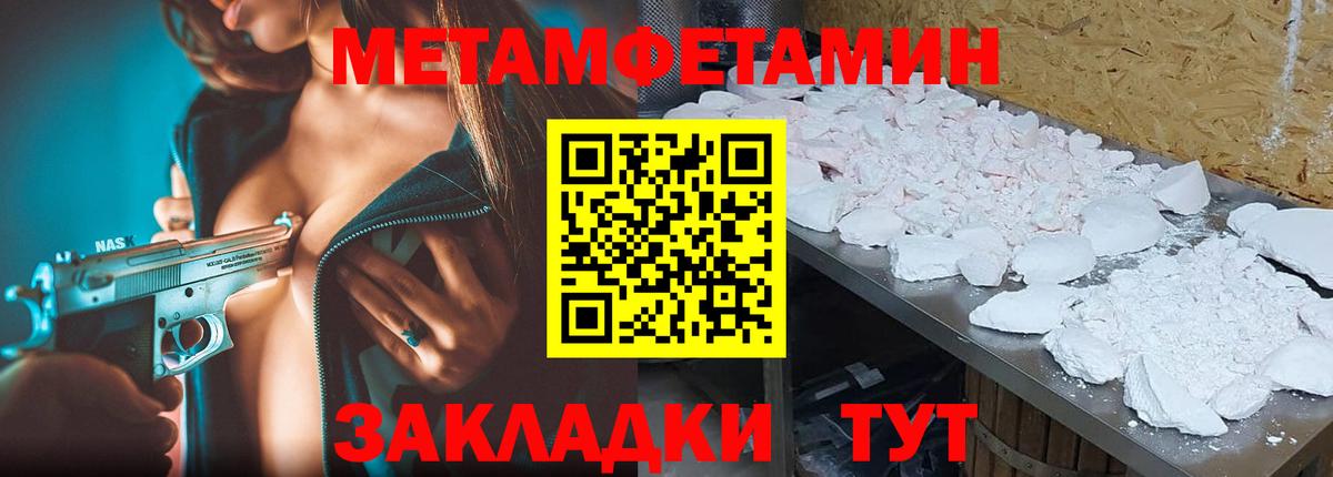 Метамфетамин мет Новозыбков