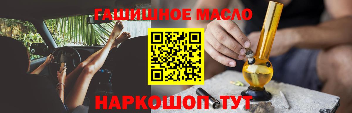 Дистиллят ТГК гашишное масло Новозыбков